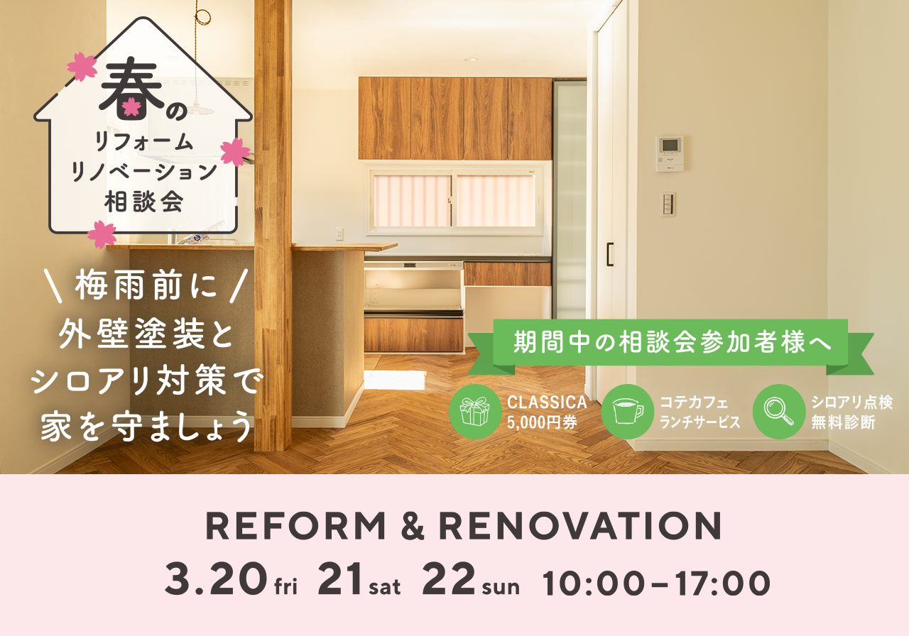 相談会&イベント